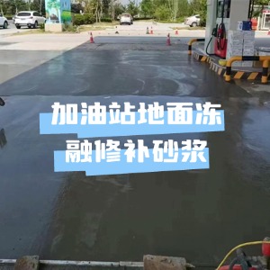 左云水泥地面快速修复剂